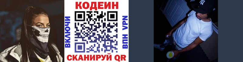 Кодеин напиток Lean (лин)  Купить закладки  Торжок 